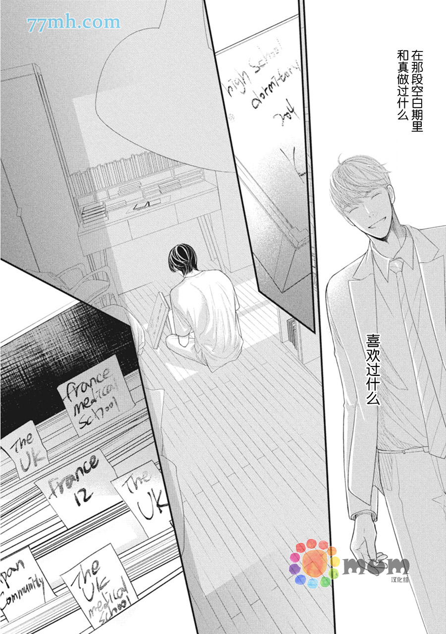 《4月的东京是…》漫画最新章节第6话免费下拉式在线观看章节第【51】张图片