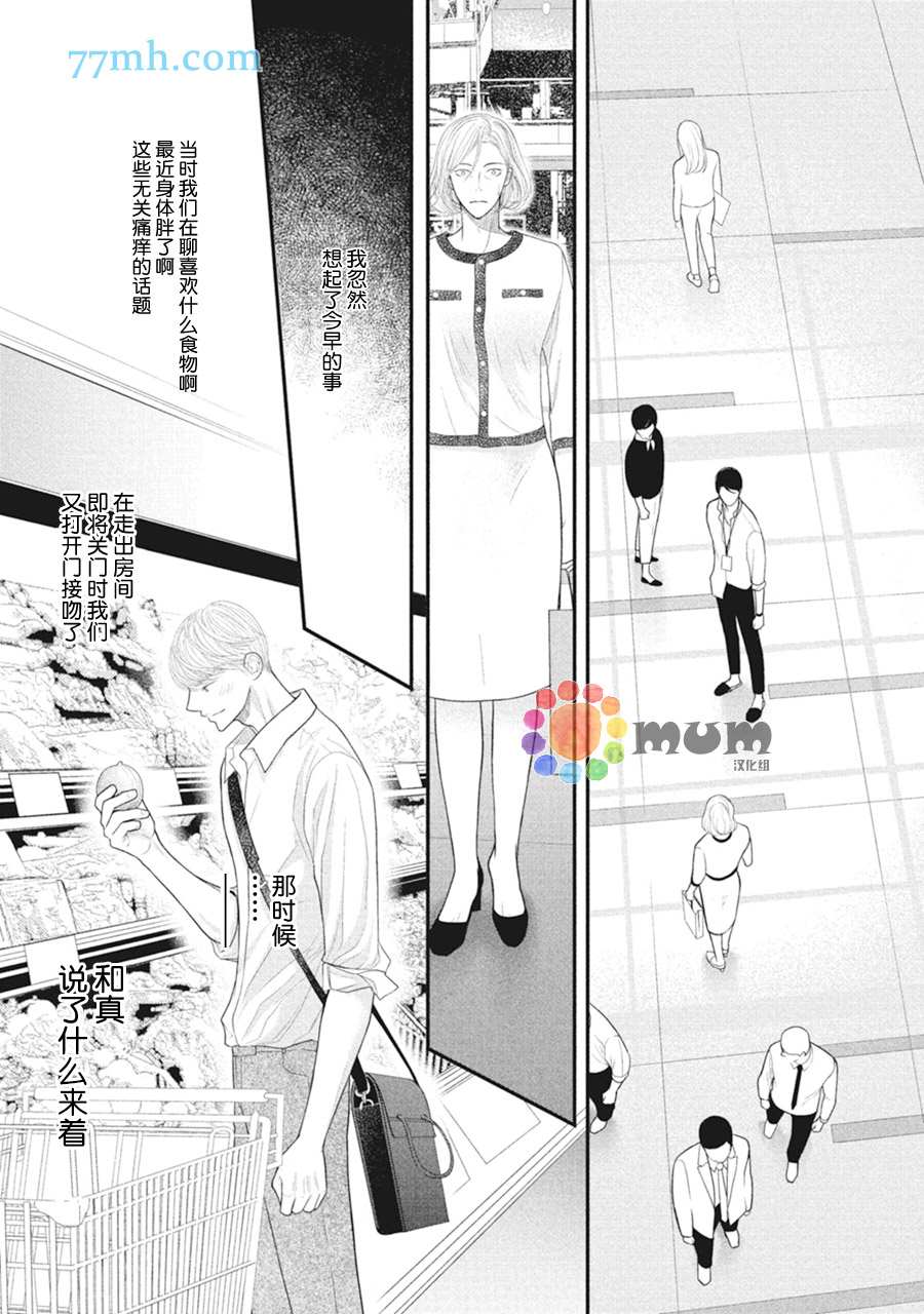 《4月的东京是…》漫画最新章节第7话免费下拉式在线观看章节第【35】张图片