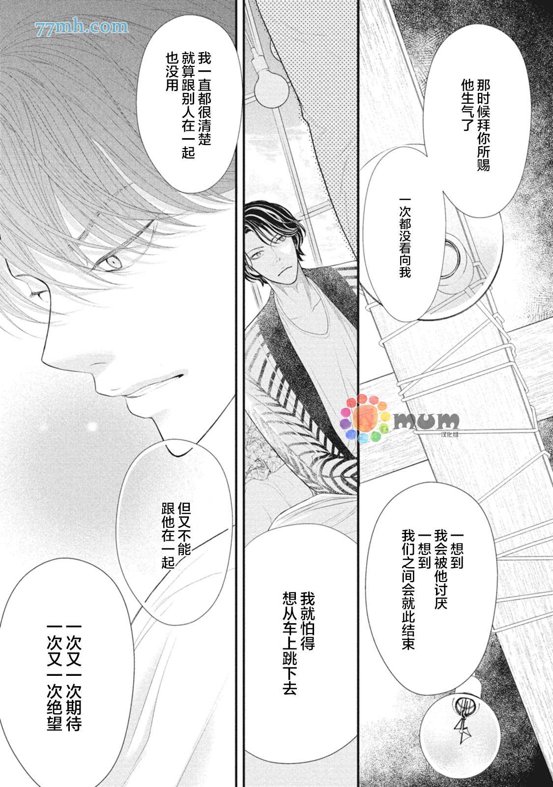 《4月的东京是…》漫画最新章节第8话免费下拉式在线观看章节第【21】张图片