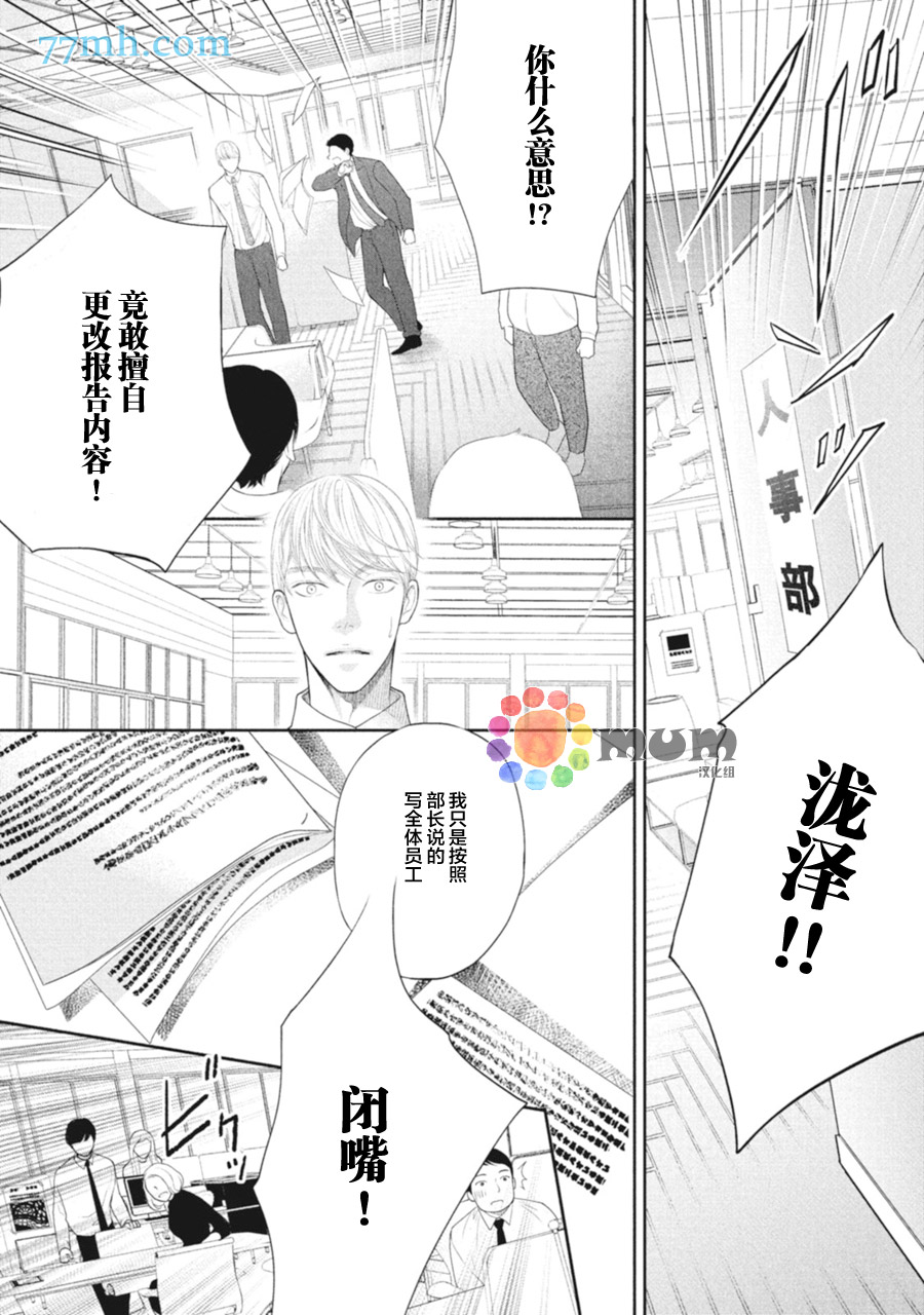 《4月的东京是…》漫画最新章节第2话免费下拉式在线观看章节第【22】张图片