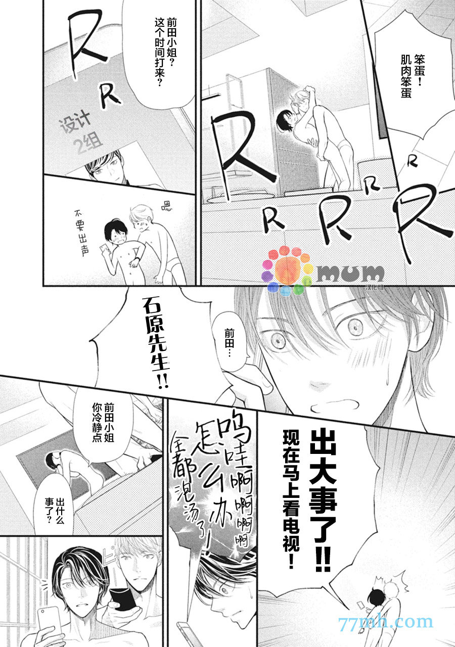 《4月的东京是…》漫画最新章节第6话免费下拉式在线观看章节第【25】张图片