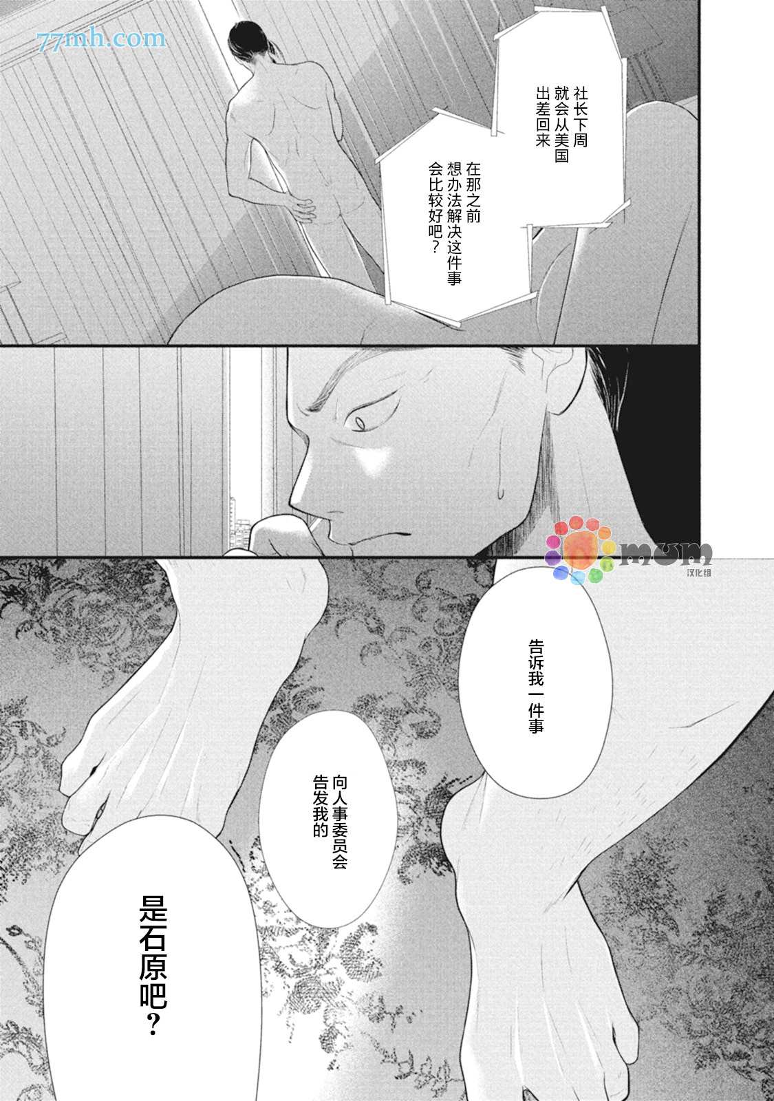 《4月的东京是…》漫画最新章节第8话免费下拉式在线观看章节第【17】张图片