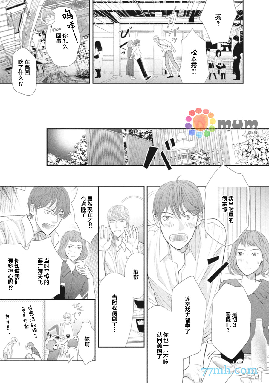 《4月的东京是…》漫画最新章节第2话免费下拉式在线观看章节第【17】张图片