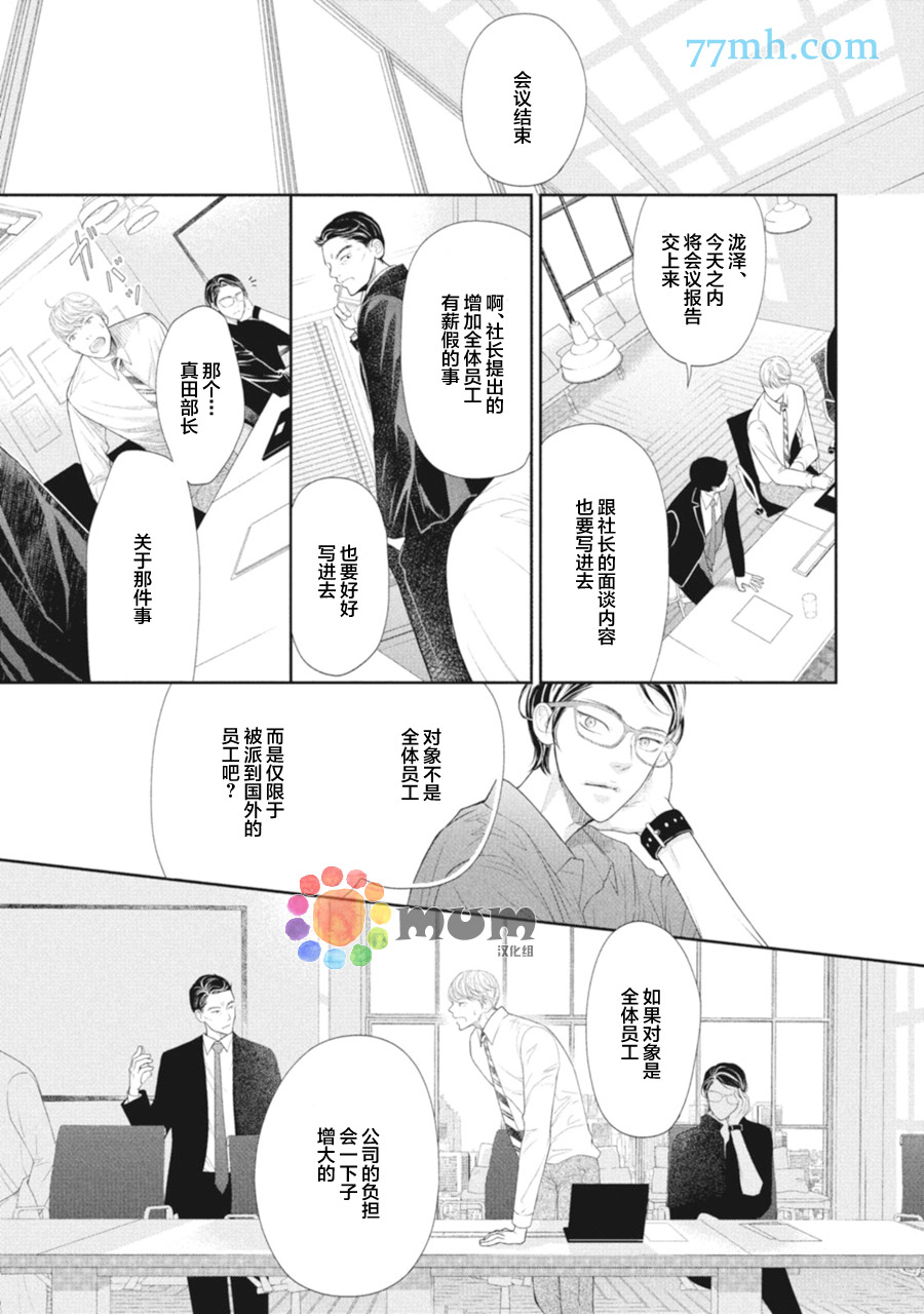 《4月的东京是…》漫画最新章节第2话免费下拉式在线观看章节第【13】张图片