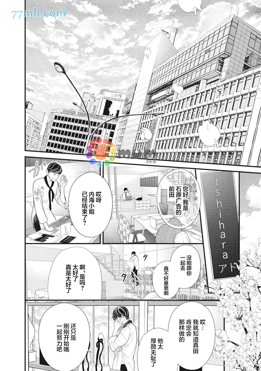 《4月的东京是…》漫画最新章节第10话免费下拉式在线观看章节第【27】张图片