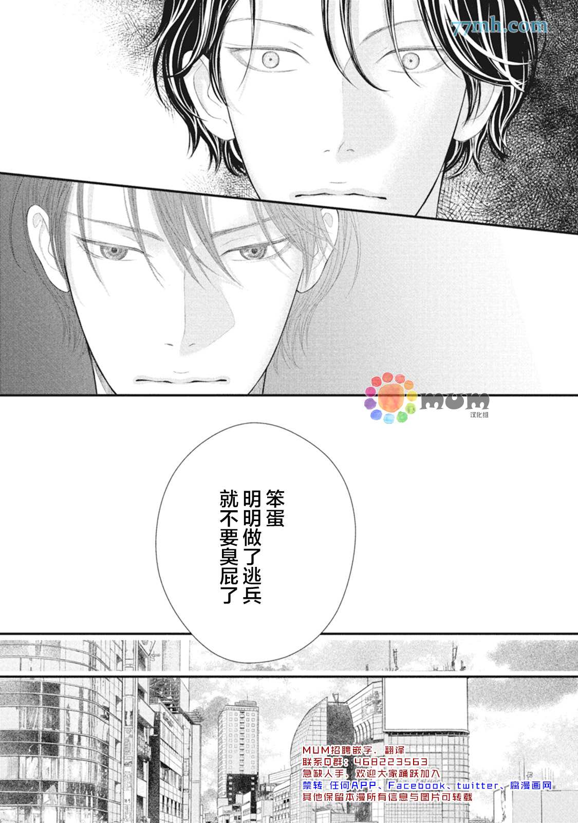 《4月的东京是…》漫画最新章节第8话免费下拉式在线观看章节第【23】张图片