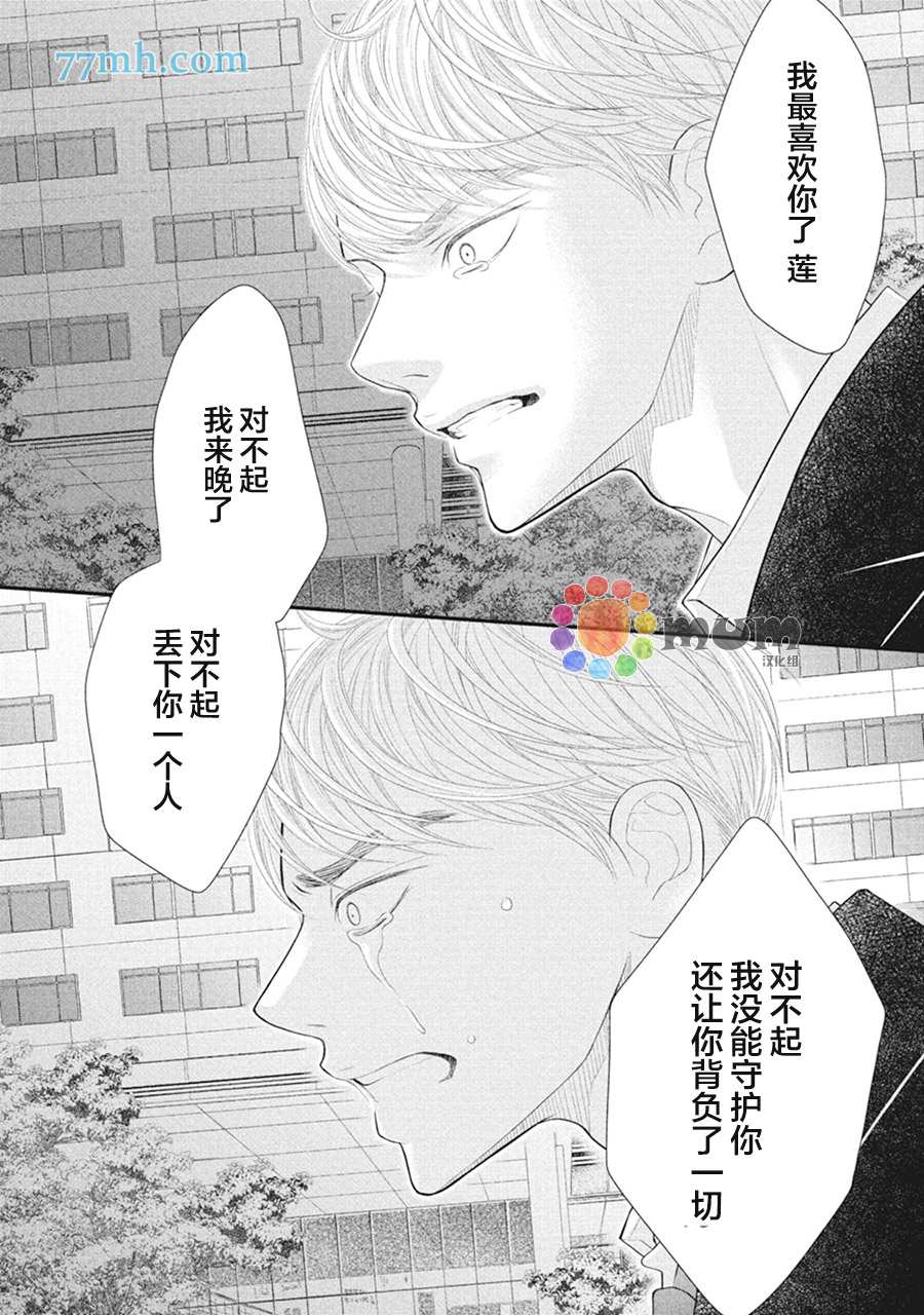 《4月的东京是…》漫画最新章节第9话免费下拉式在线观看章节第【26】张图片