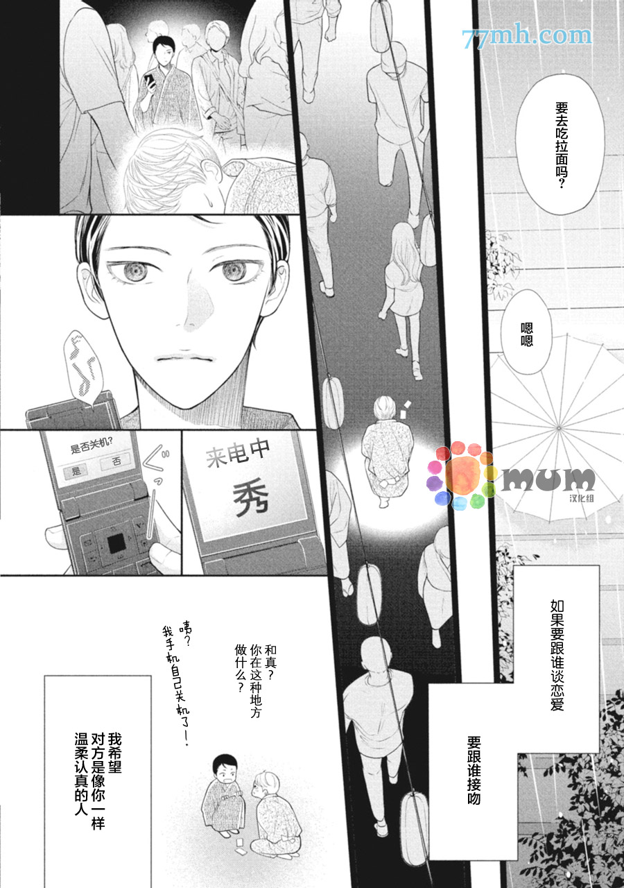 《4月的东京是…》漫画最新章节第4话免费下拉式在线观看章节第【8】张图片