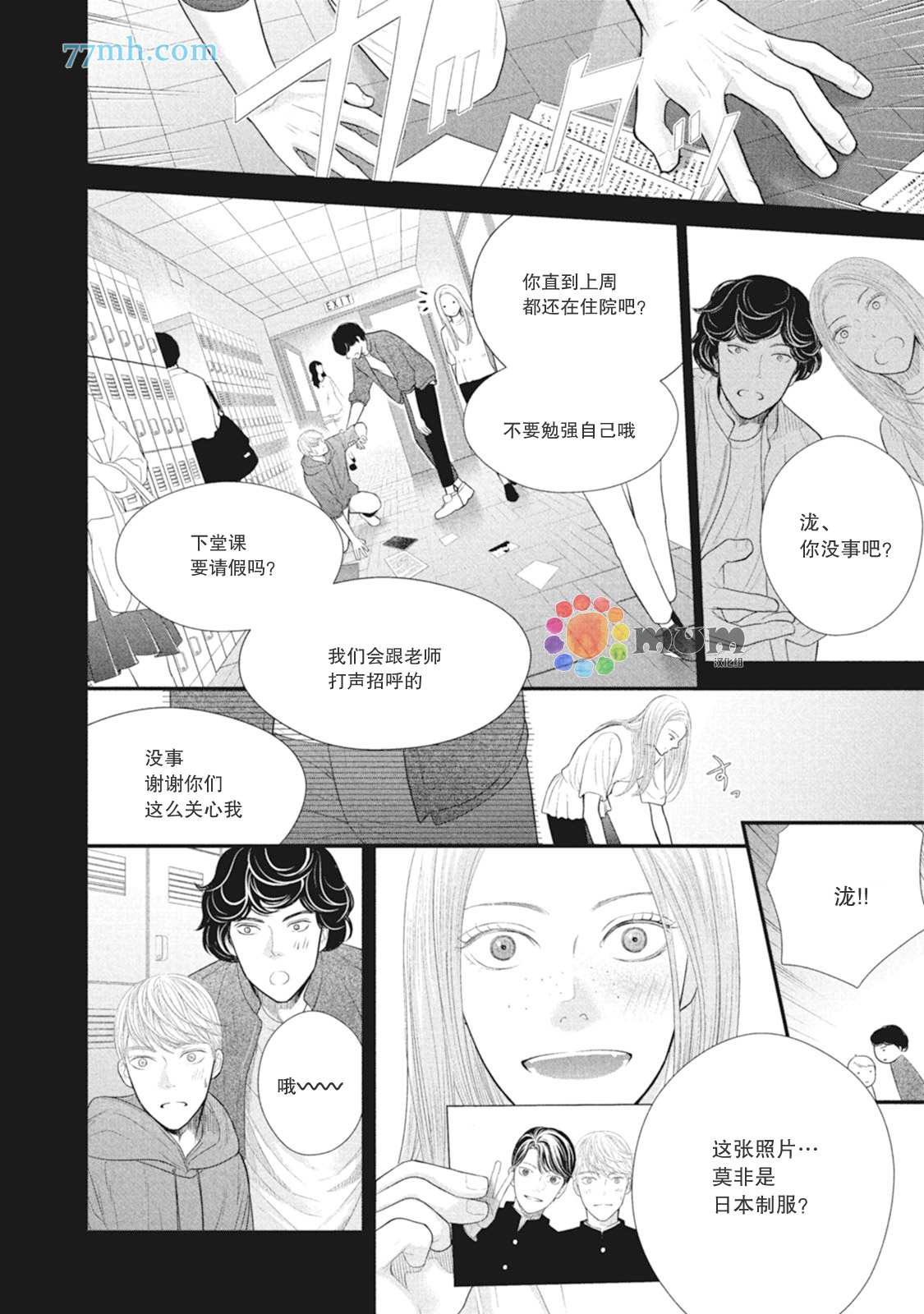 《4月的东京是…》漫画最新章节第8话免费下拉式在线观看章节第【4】张图片