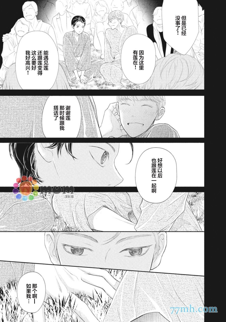 《4月的东京是…》漫画最新章节第1话免费下拉式在线观看章节第【29】张图片