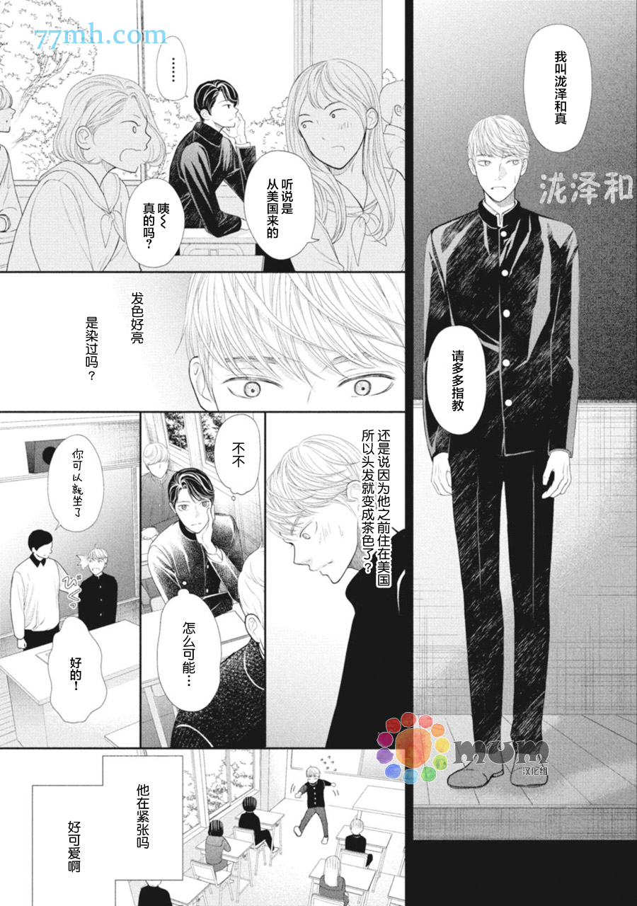 《4月的东京是…》漫画最新章节第4话免费下拉式在线观看章节第【3】张图片