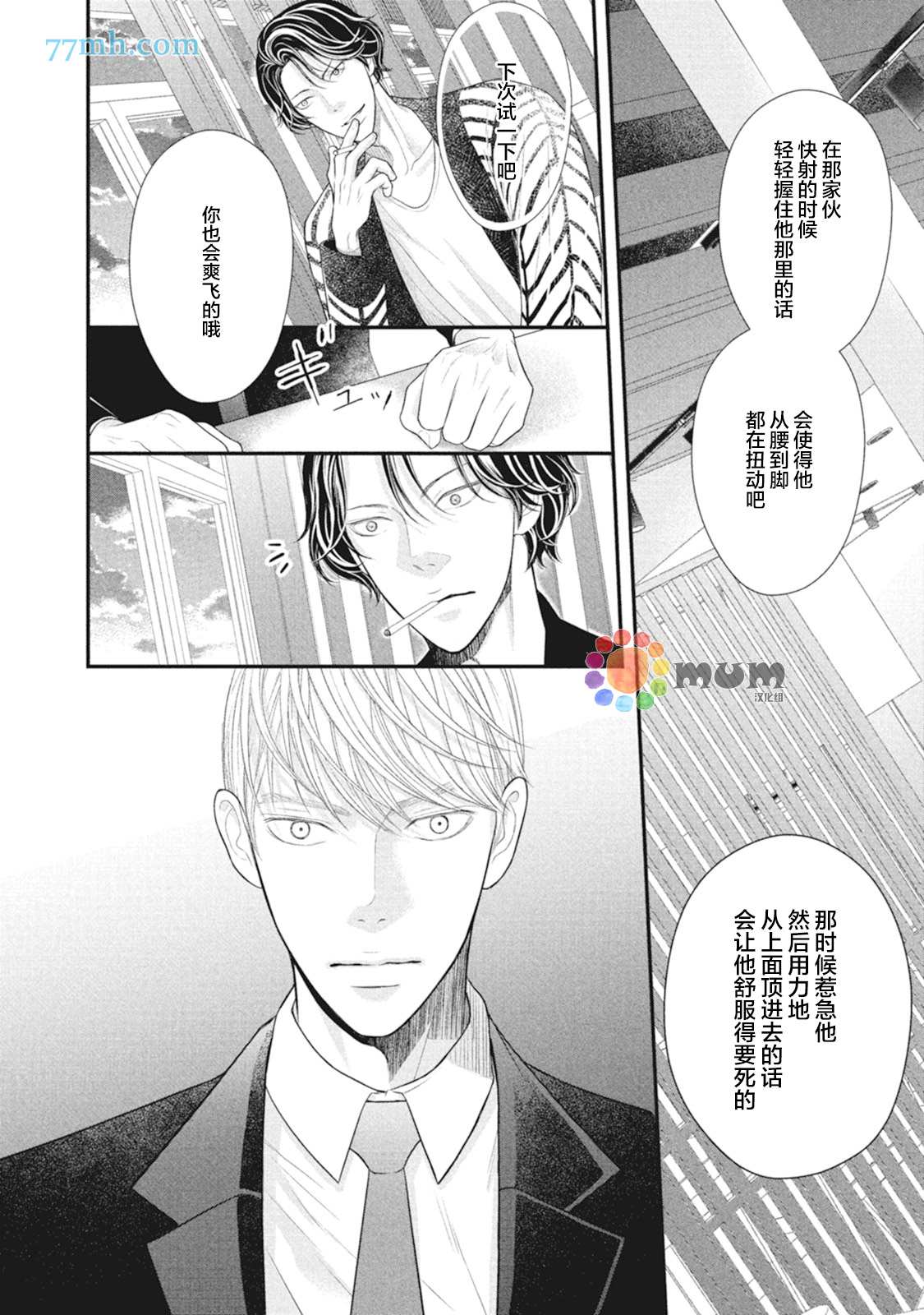 《4月的东京是…》漫画最新章节第8话免费下拉式在线观看章节第【28】张图片