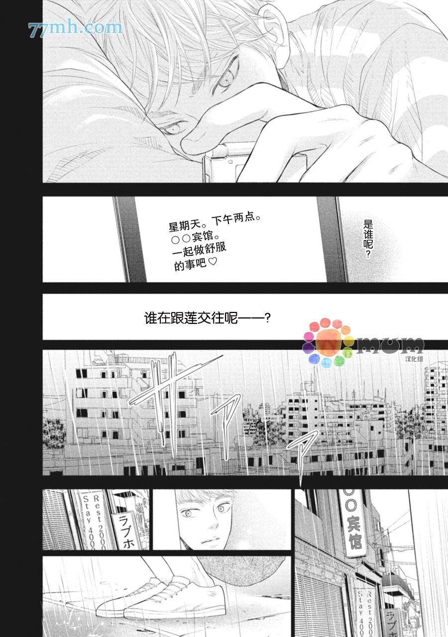 《4月的东京是…》漫画最新章节第1话免费下拉式在线观看章节第【40】张图片