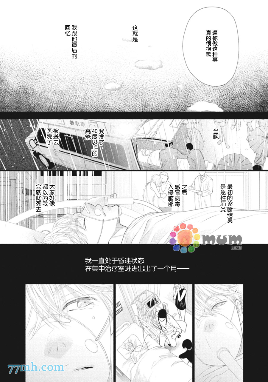 《4月的东京是…》漫画最新章节第2话免费下拉式在线观看章节第【46】张图片