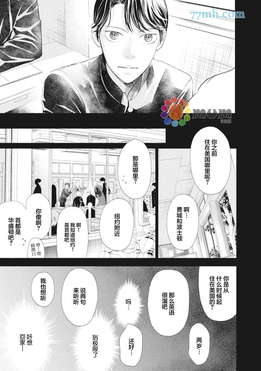 《4月的东京是…》漫画最新章节第1话免费下拉式在线观看章节第【17】张图片