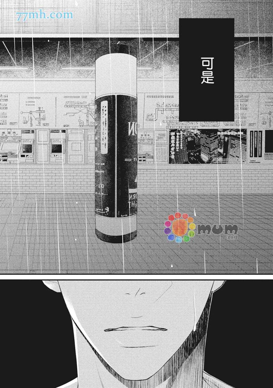 《4月的东京是…》漫画最新章节第7话免费下拉式在线观看章节第【50】张图片