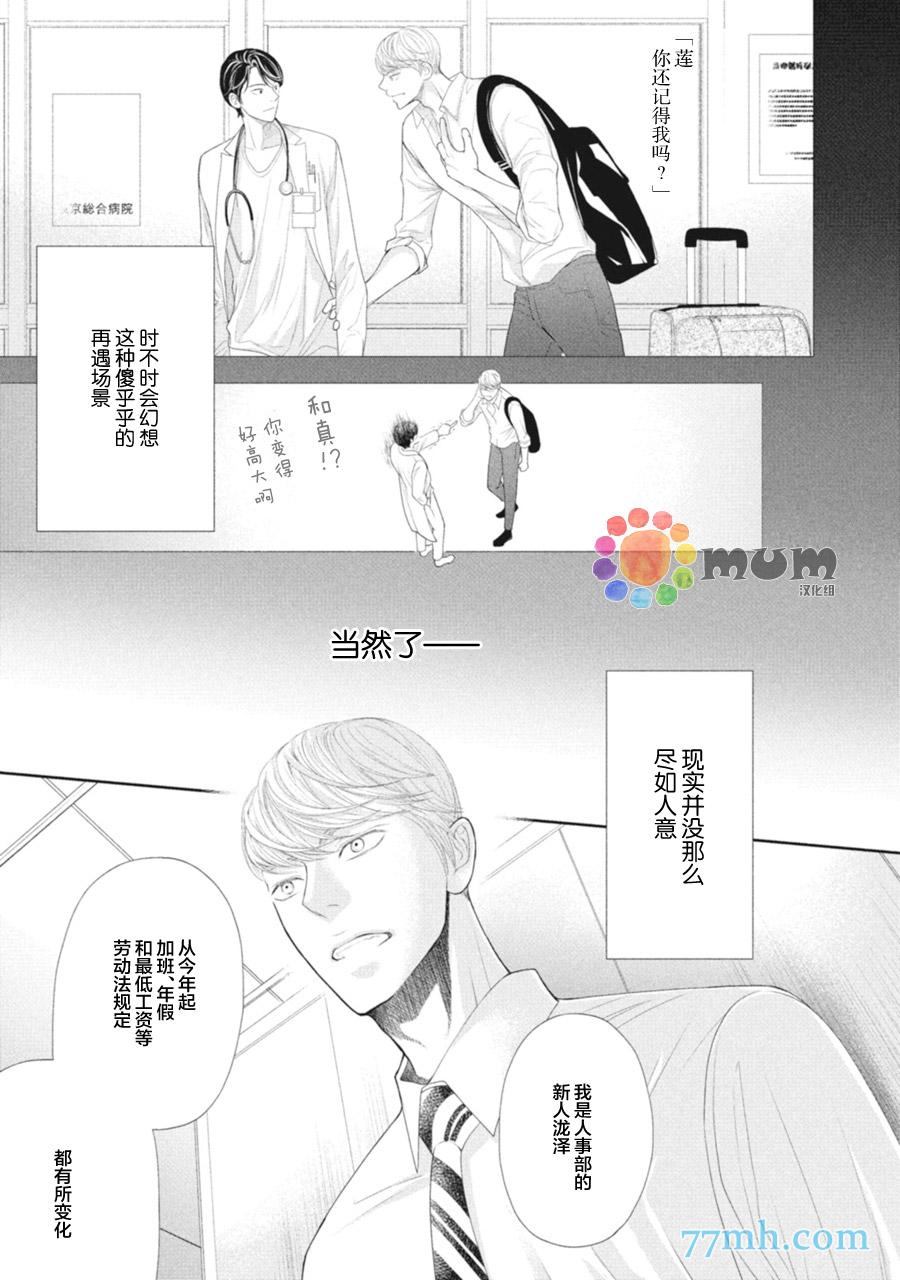 《4月的东京是…》漫画最新章节第2话免费下拉式在线观看章节第【3】张图片