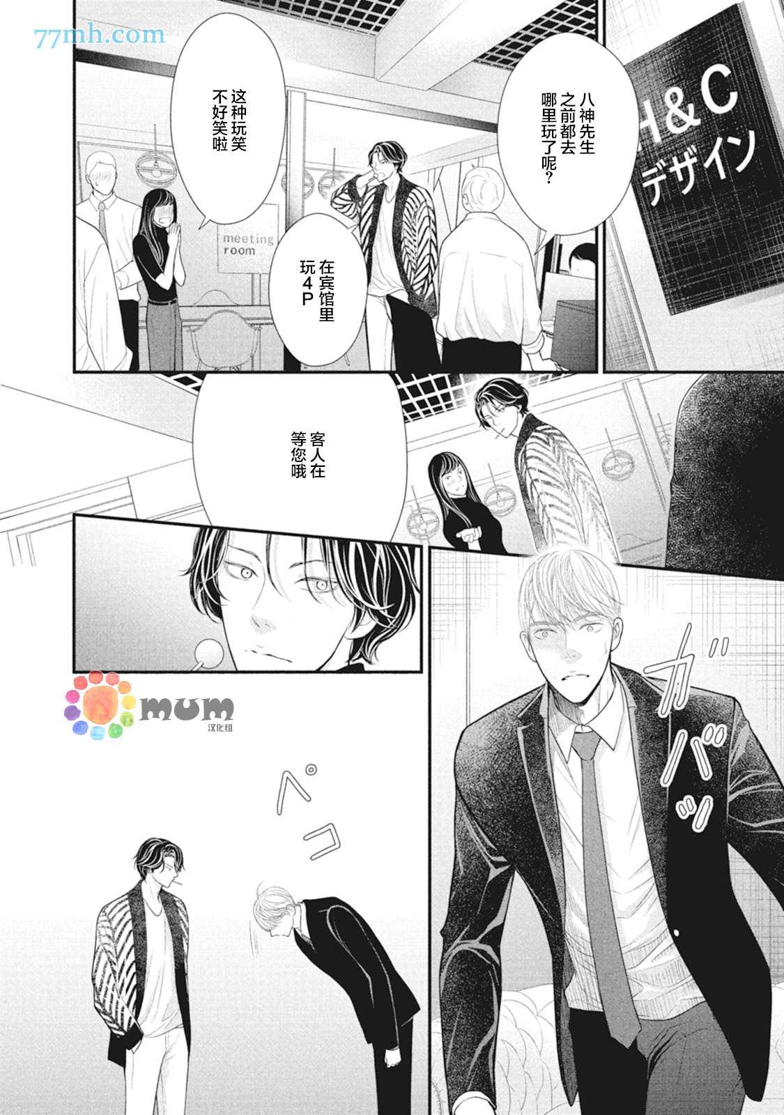 《4月的东京是…》漫画最新章节第8话免费下拉式在线观看章节第【24】张图片