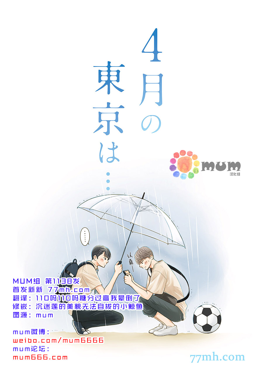 《4月的东京是…》漫画最新章节第6话免费下拉式在线观看章节第【1】张图片