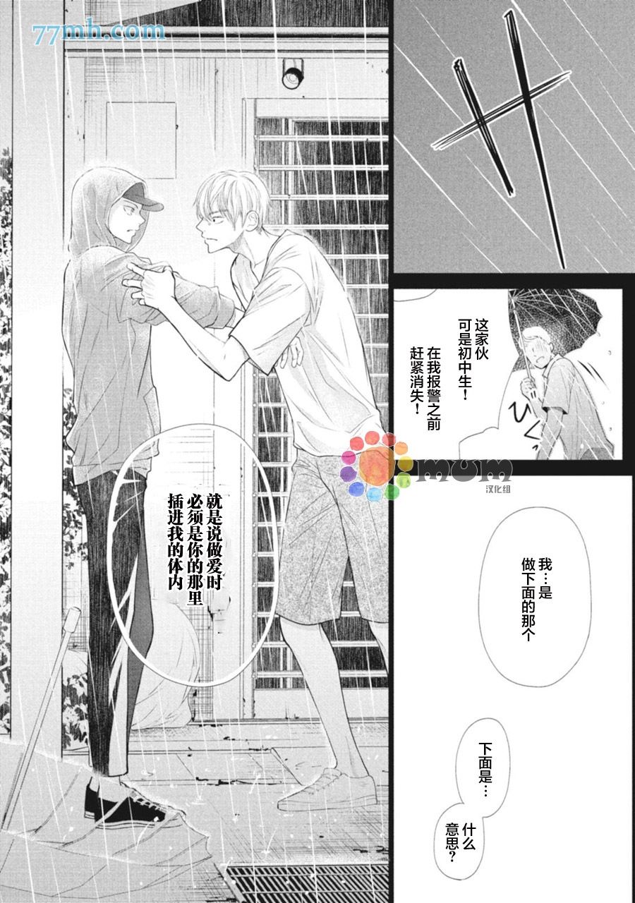 《4月的东京是…》漫画最新章节第1话免费下拉式在线观看章节第【49】张图片