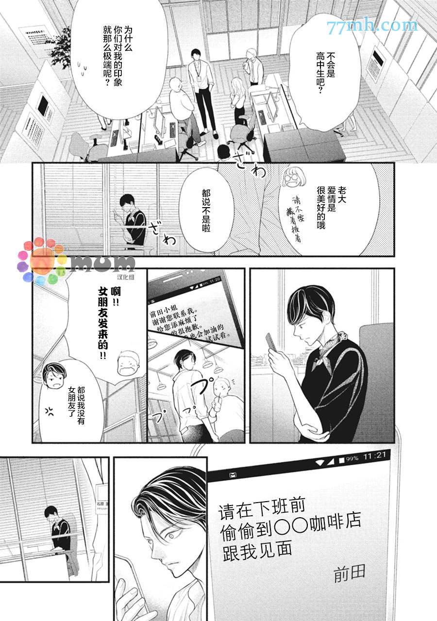 《4月的东京是…》漫画最新章节第7话免费下拉式在线观看章节第【25】张图片