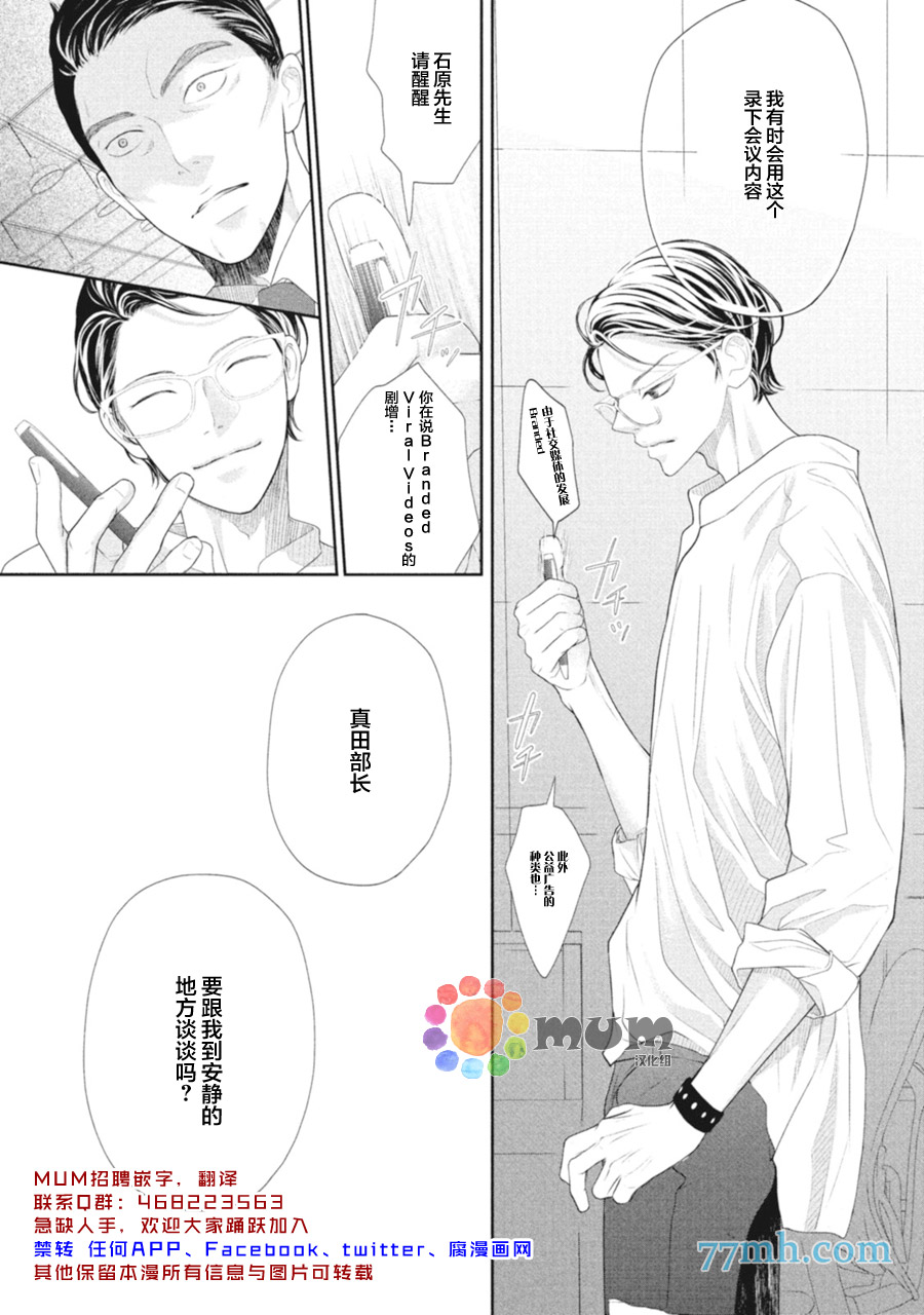 《4月的东京是…》漫画最新章节第2话免费下拉式在线观看章节第【25】张图片