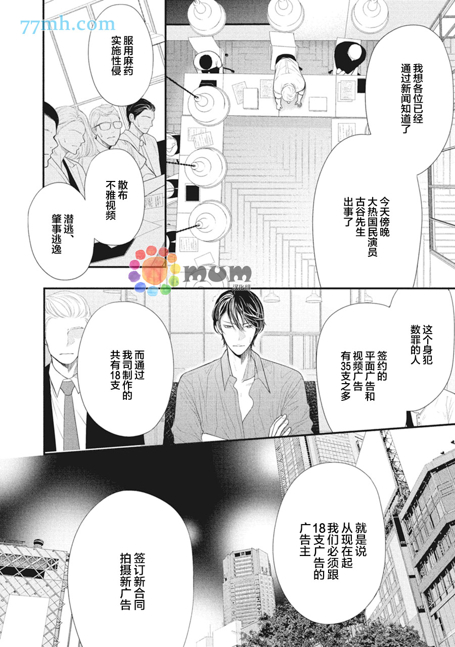 《4月的东京是…》漫画最新章节第6话免费下拉式在线观看章节第【27】张图片