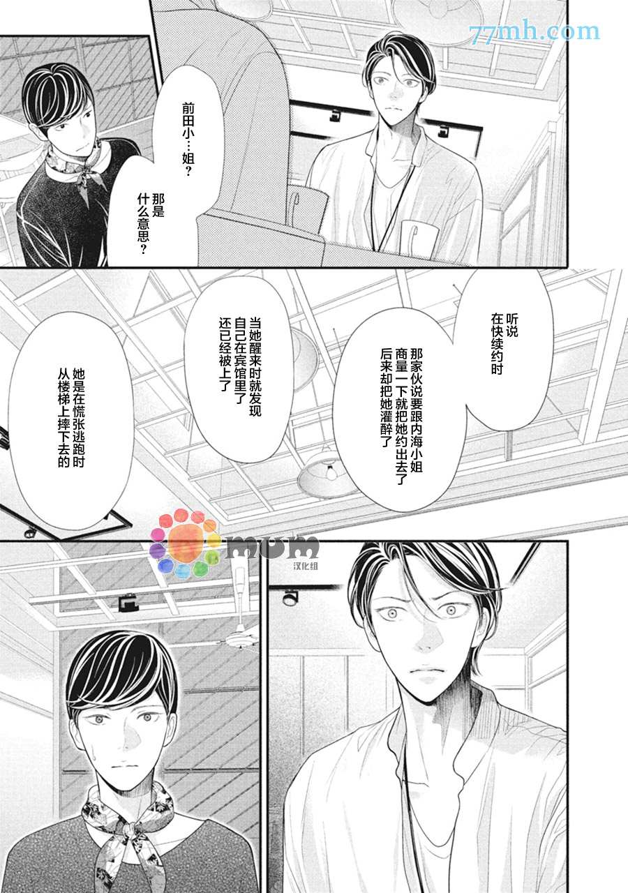 《4月的东京是…》漫画最新章节第7话免费下拉式在线观看章节第【27】张图片