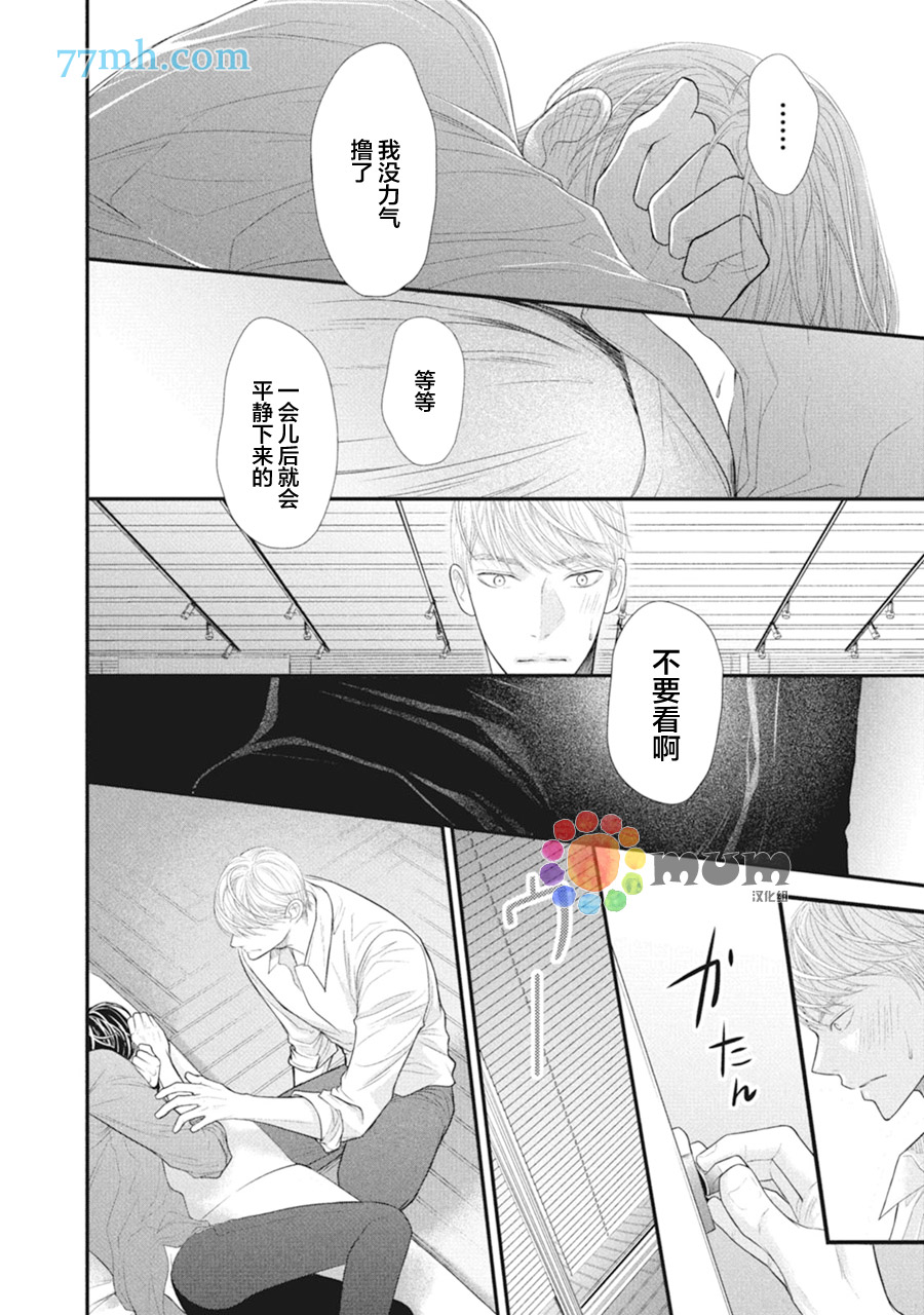 《4月的东京是…》漫画最新章节第6话免费下拉式在线观看章节第【39】张图片