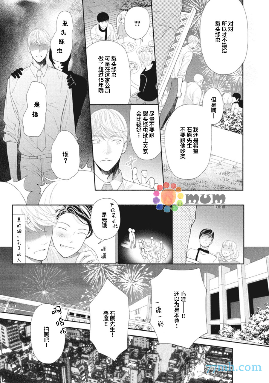 《4月的东京是…》漫画最新章节第2话免费下拉式在线观看章节第【33】张图片