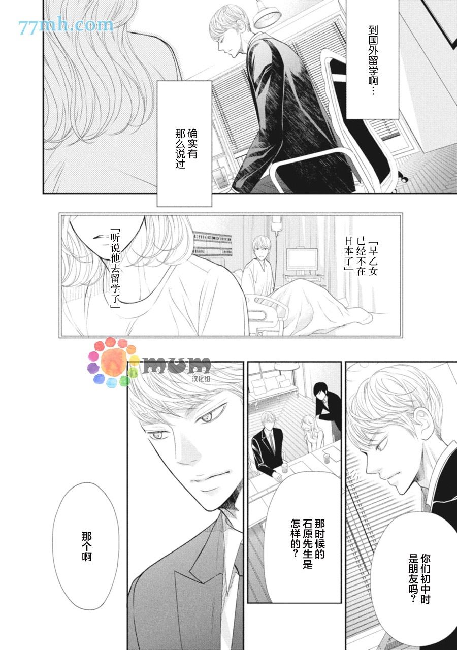 《4月的东京是…》漫画最新章节第1话免费下拉式在线观看章节第【14】张图片