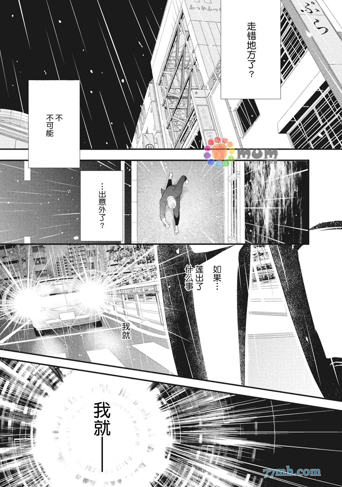 《4月的东京是…》漫画最新章节第8话免费下拉式在线观看章节第【3】张图片