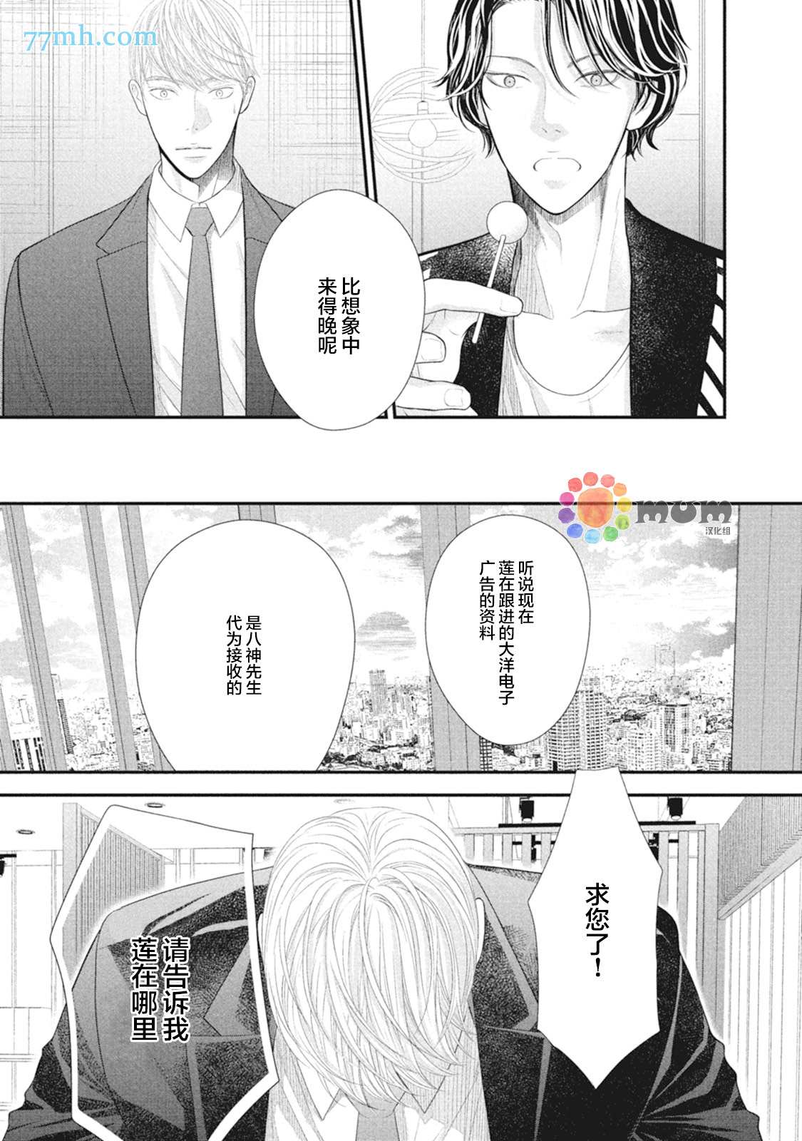 《4月的东京是…》漫画最新章节第8话免费下拉式在线观看章节第【25】张图片