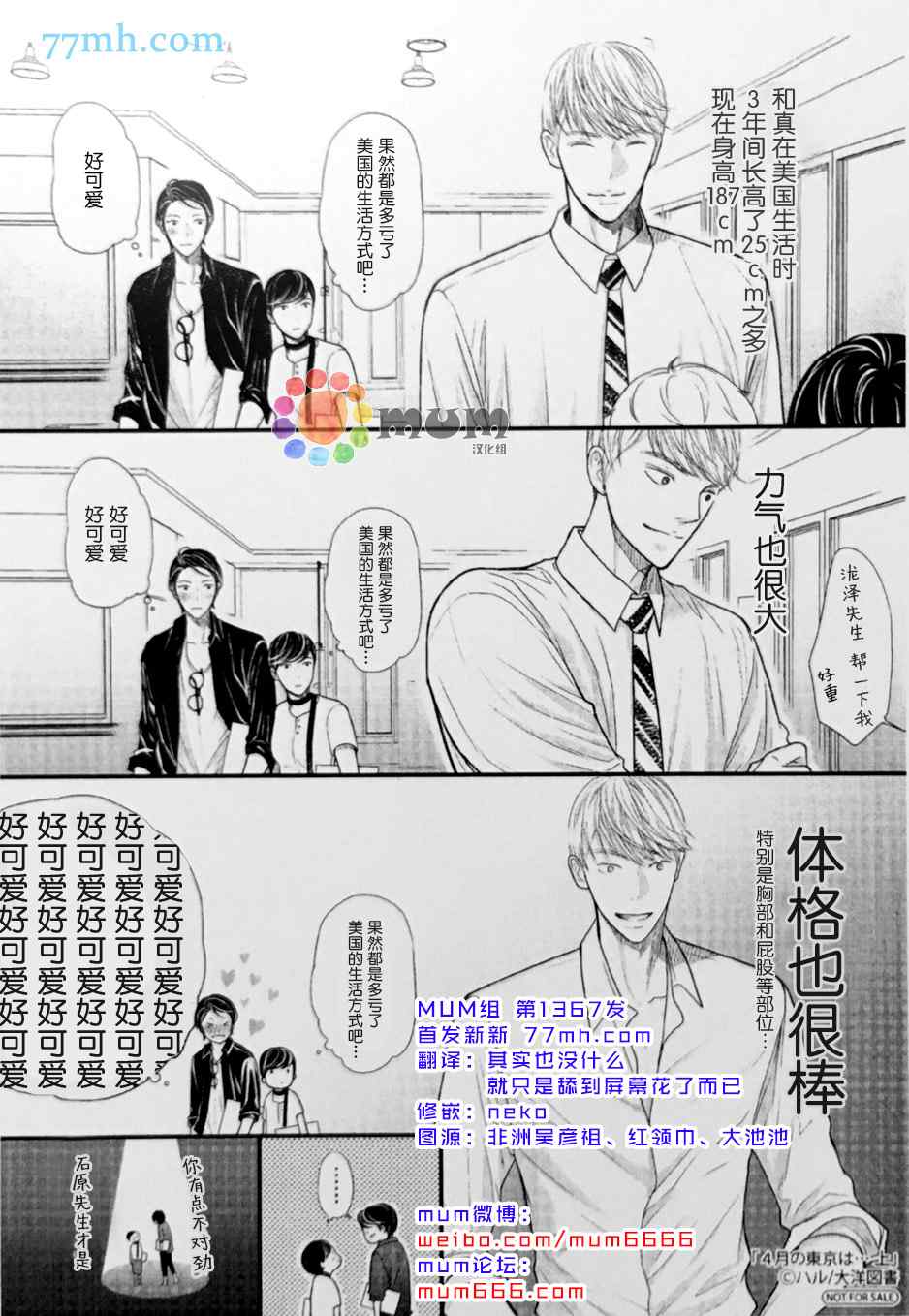 《4月的东京是…》漫画最新章节特典免费下拉式在线观看章节第【3】张图片