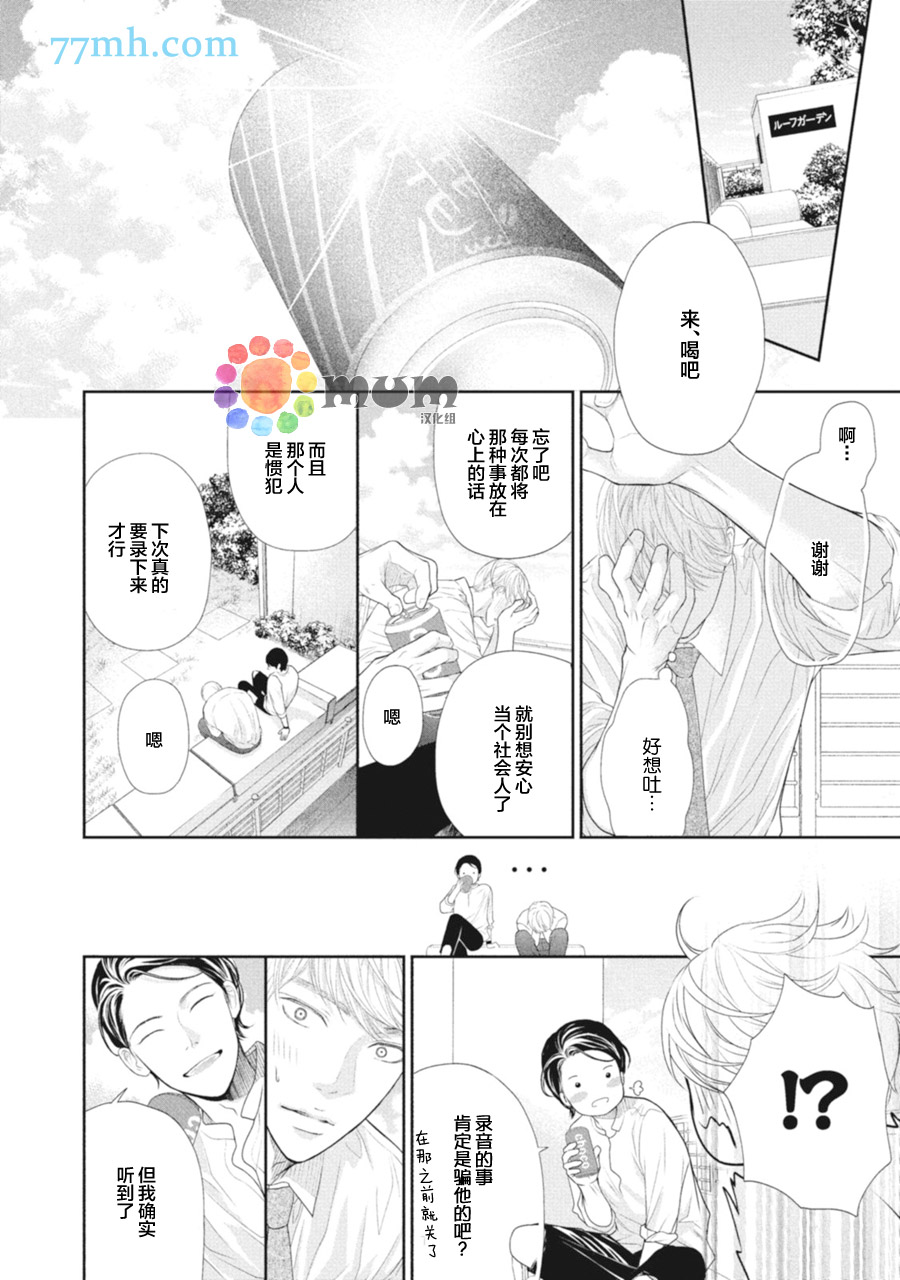 《4月的东京是…》漫画最新章节第2话免费下拉式在线观看章节第【26】张图片