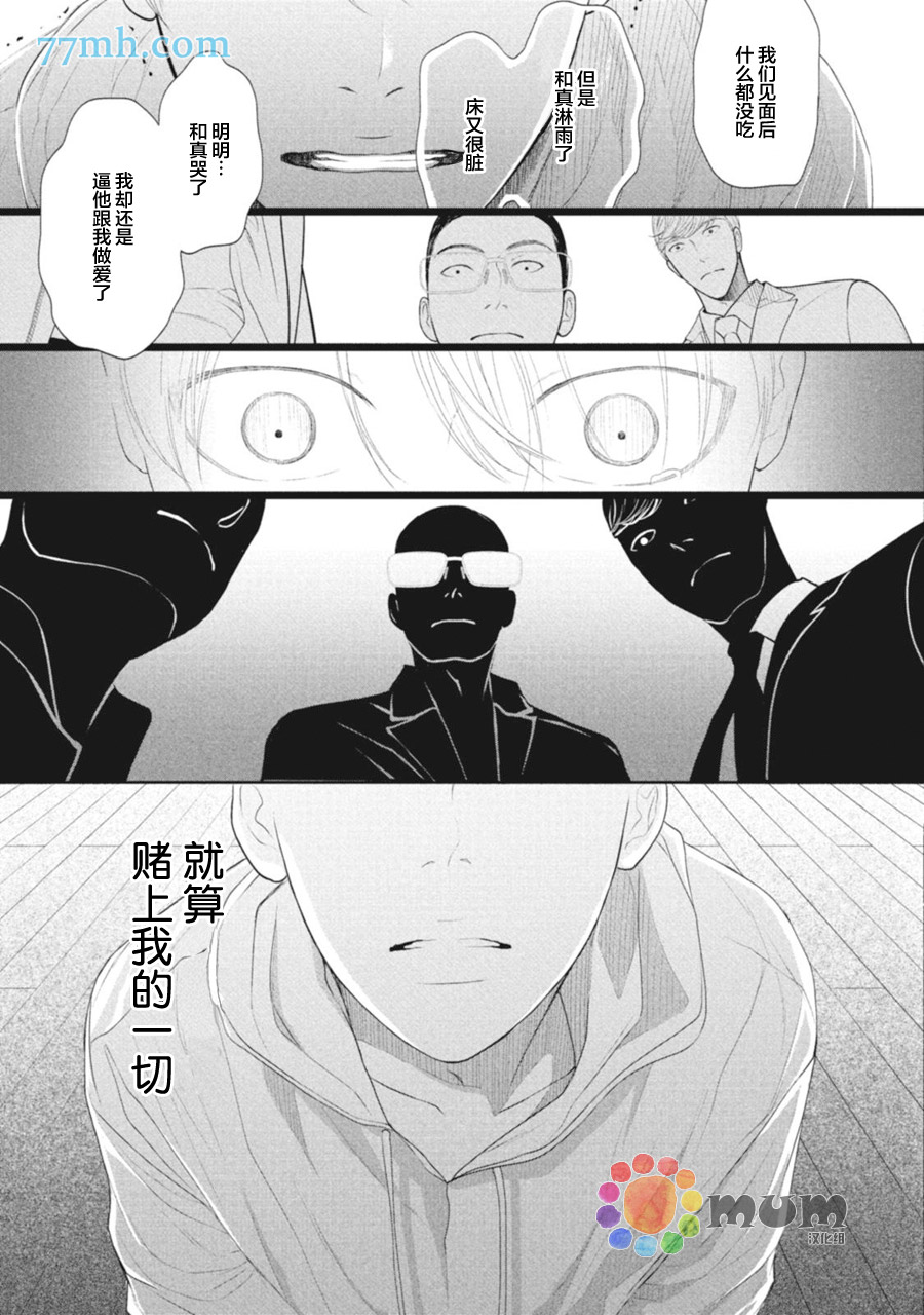 《4月的东京是…》漫画最新章节第4话免费下拉式在线观看章节第【23】张图片