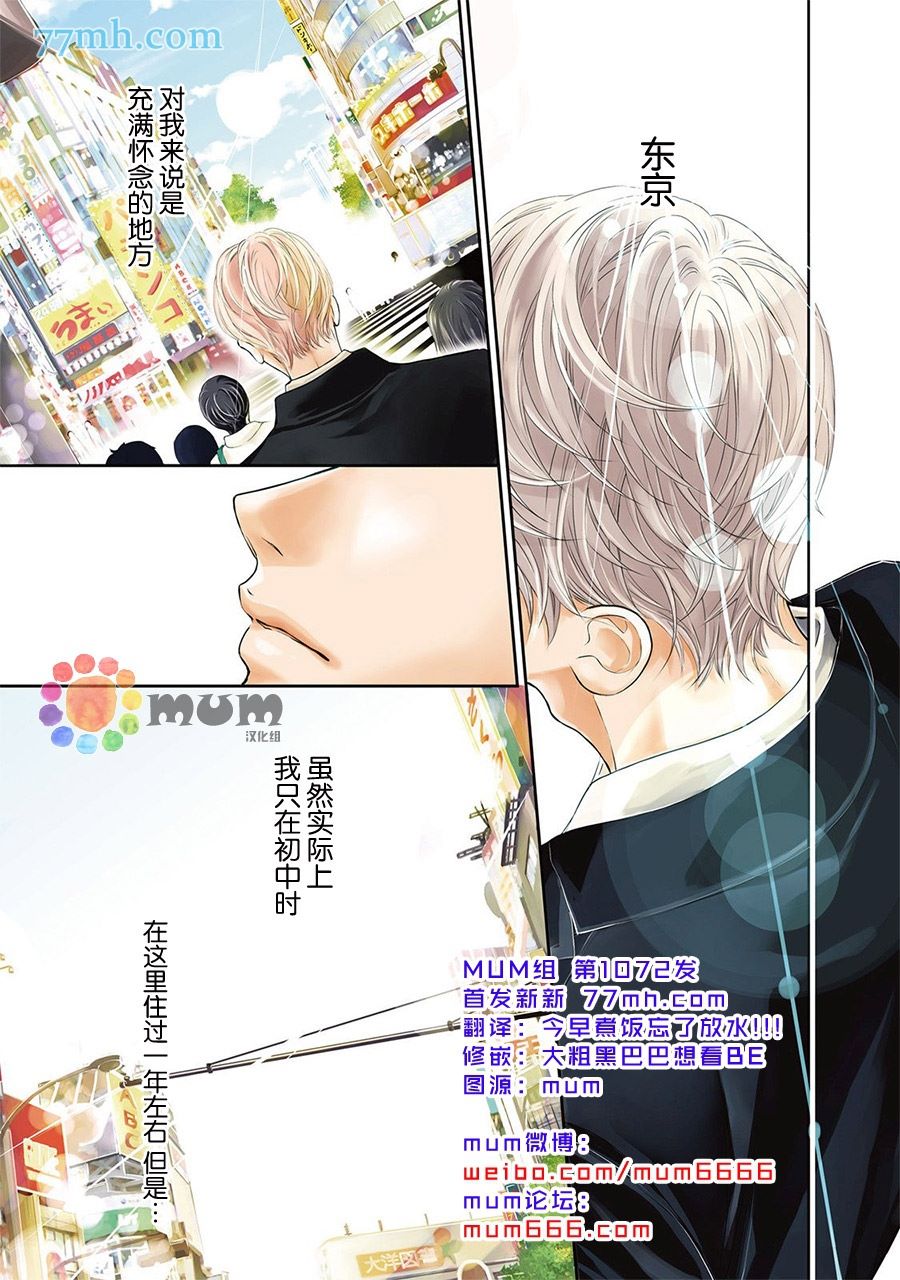 《4月的东京是…》漫画最新章节第1话免费下拉式在线观看章节第【3】张图片