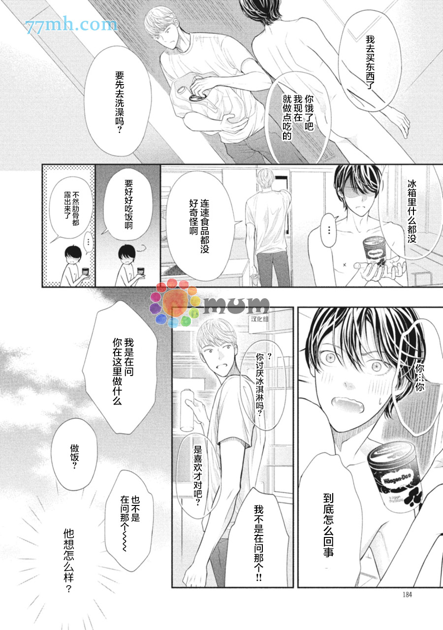 《4月的东京是…》漫画最新章节第4话免费下拉式在线观看章节第【38】张图片