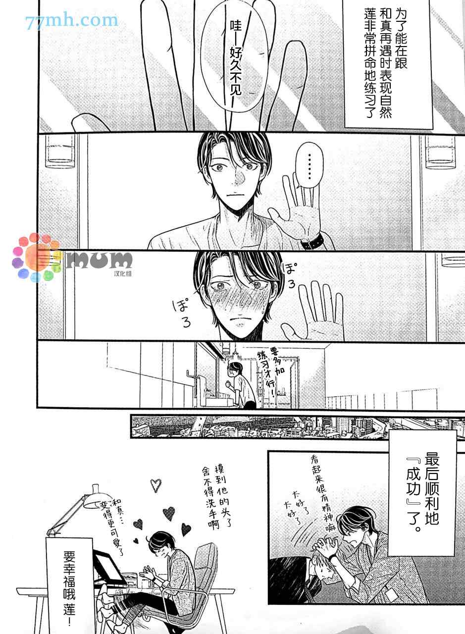 《4月的东京是…》漫画最新章节特典免费下拉式在线观看章节第【5】张图片