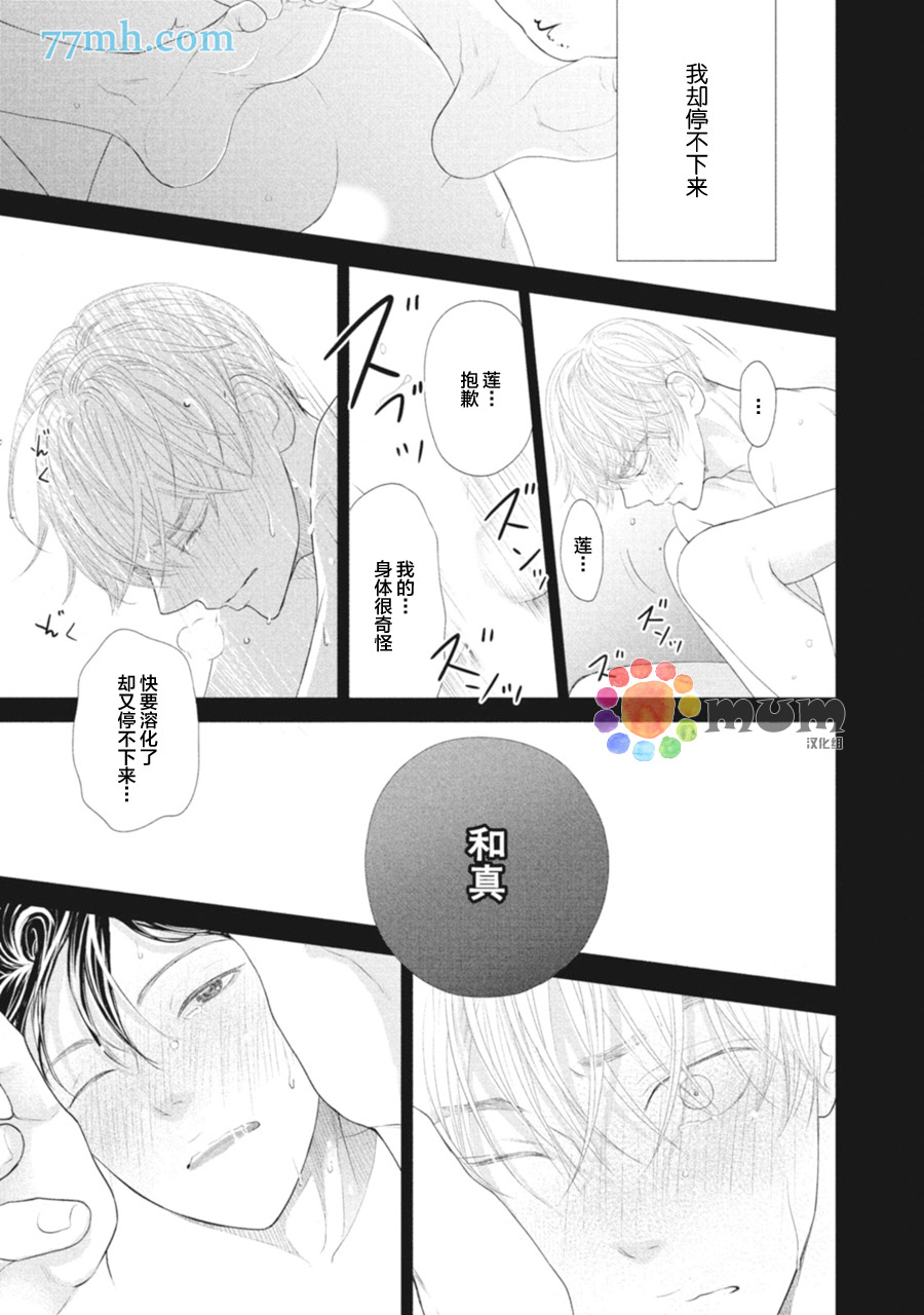 《4月的东京是…》漫画最新章节第2话免费下拉式在线观看章节第【41】张图片