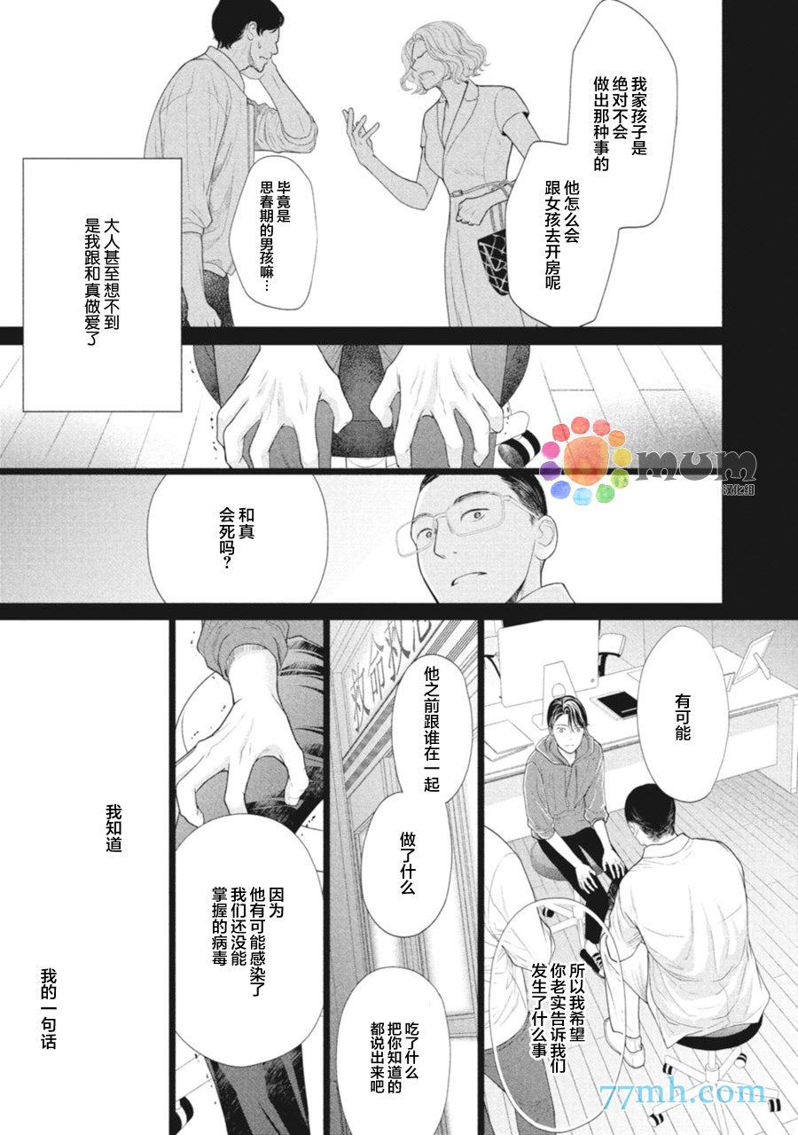 《4月的东京是…》漫画最新章节第4话免费下拉式在线观看章节第【21】张图片