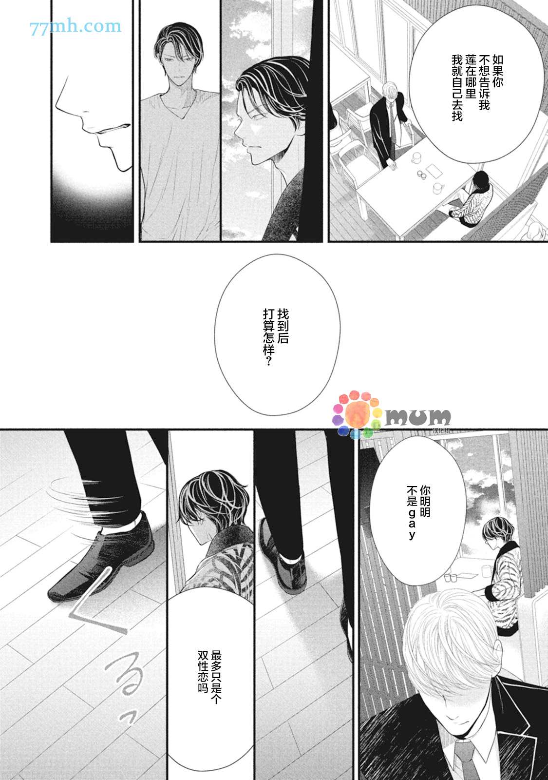 《4月的东京是…》漫画最新章节第8话免费下拉式在线观看章节第【30】张图片