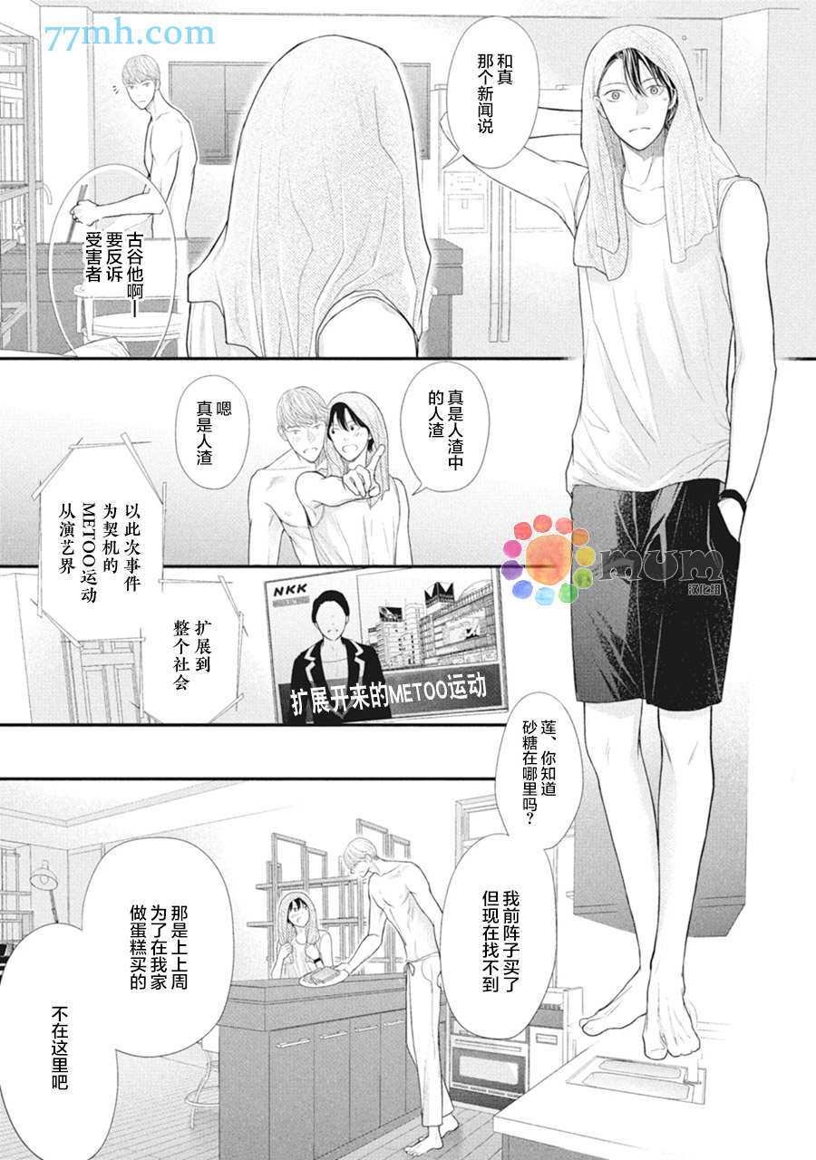 《4月的东京是…》漫画最新章节第7话免费下拉式在线观看章节第【11】张图片