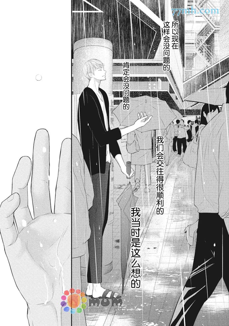 《4月的东京是…》漫画最新章节第7话免费下拉式在线观看章节第【49】张图片