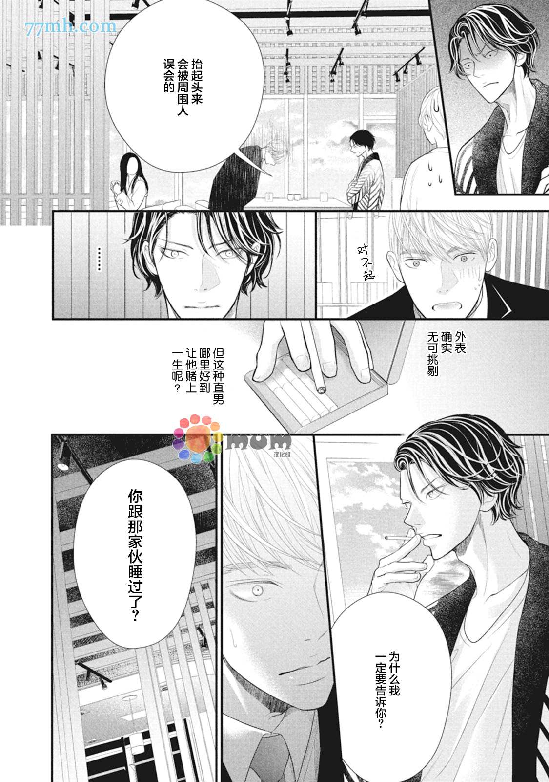 《4月的东京是…》漫画最新章节第8话免费下拉式在线观看章节第【26】张图片