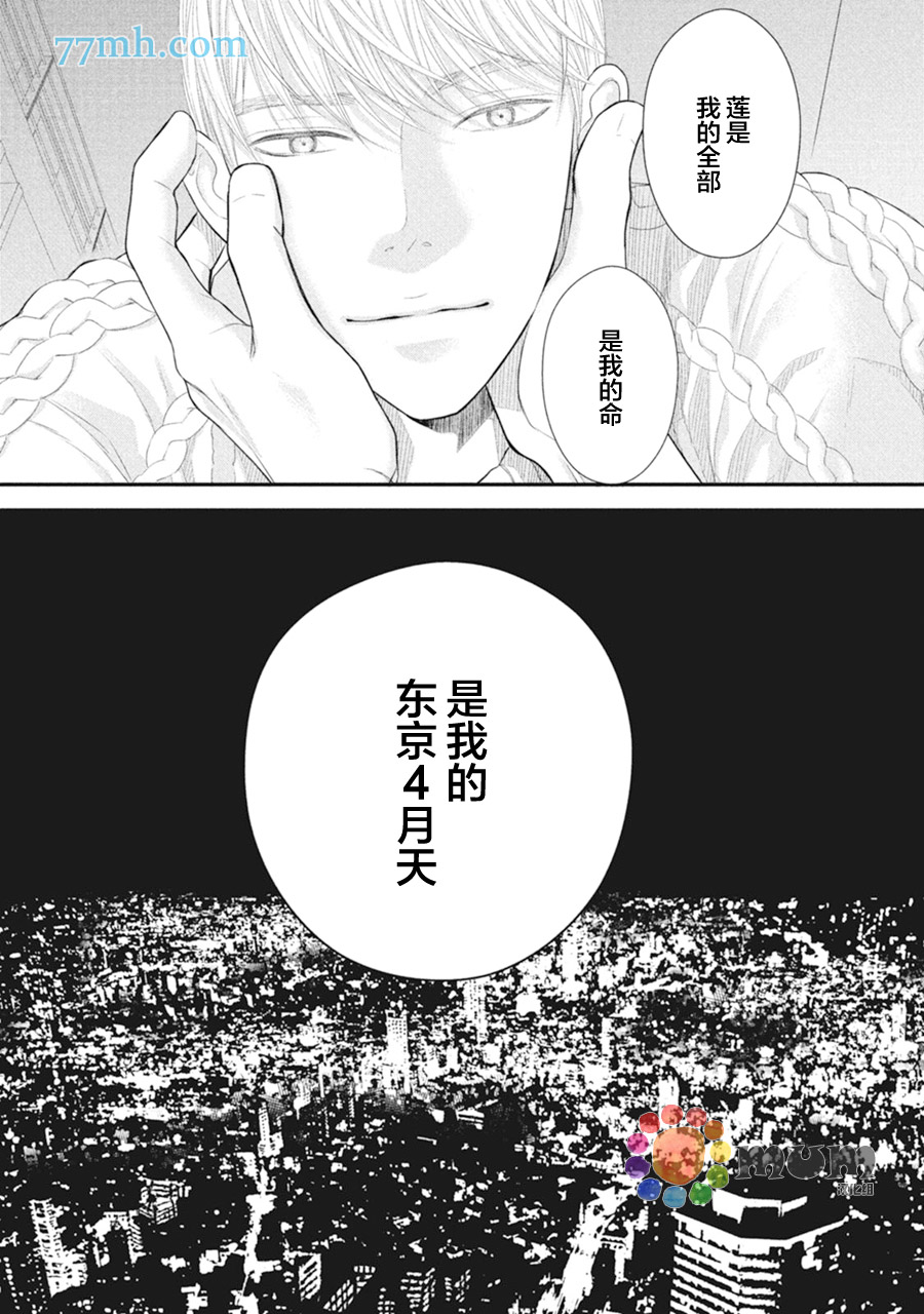 《4月的东京是…》漫画最新章节第10话免费下拉式在线观看章节第【26】张图片