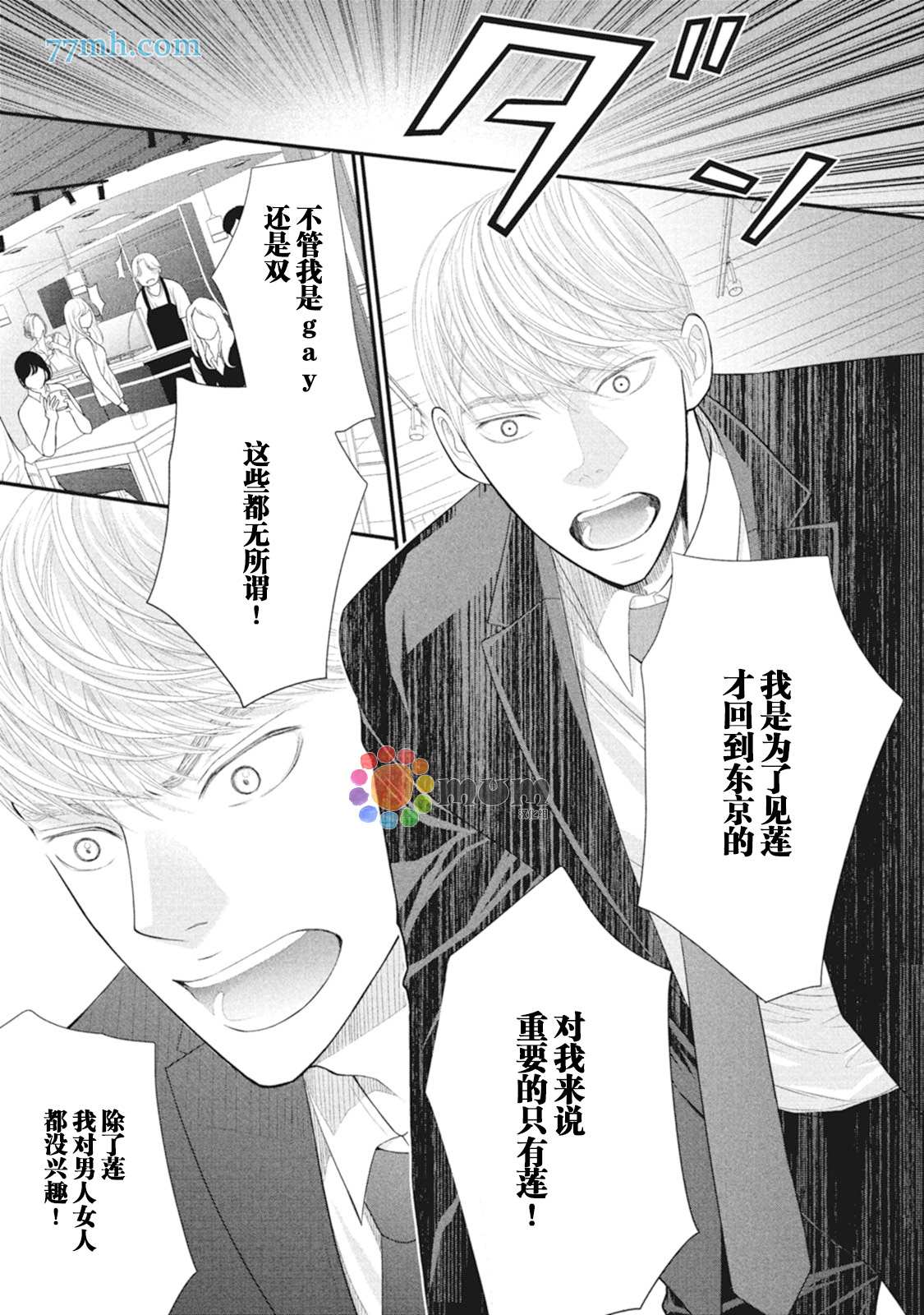 《4月的东京是…》漫画最新章节第8话免费下拉式在线观看章节第【31】张图片