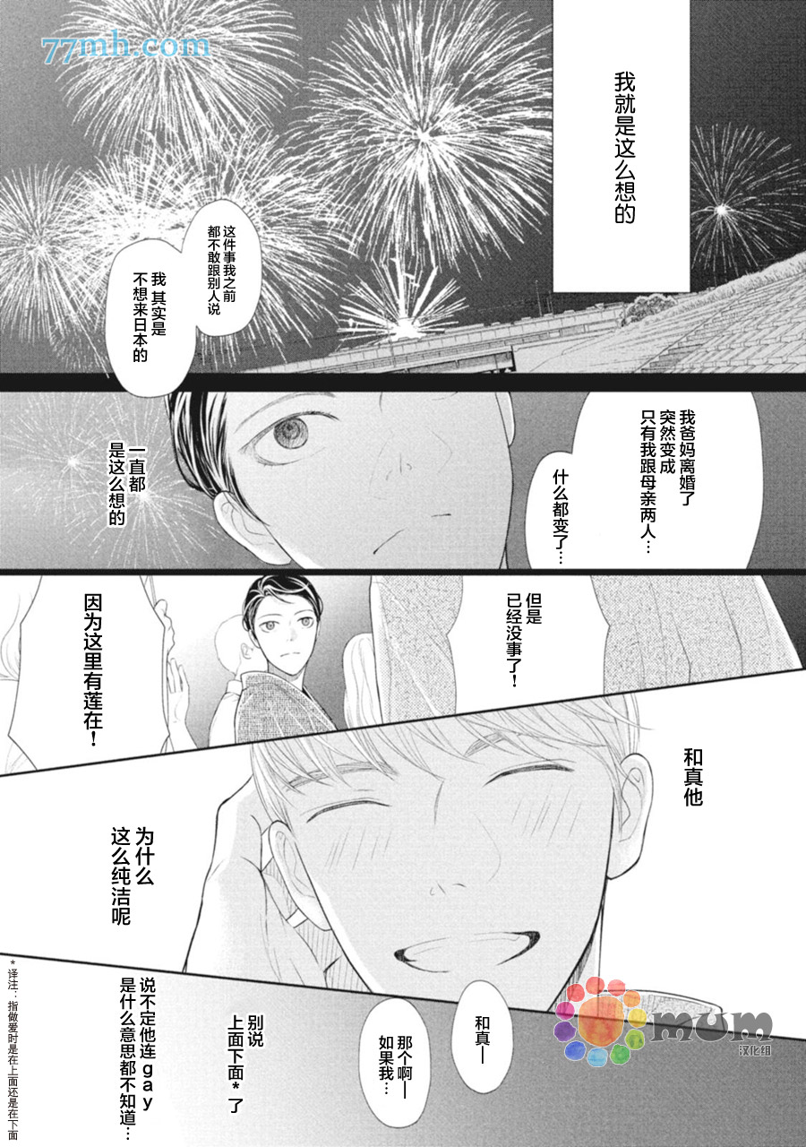 《4月的东京是…》漫画最新章节第4话免费下拉式在线观看章节第【9】张图片