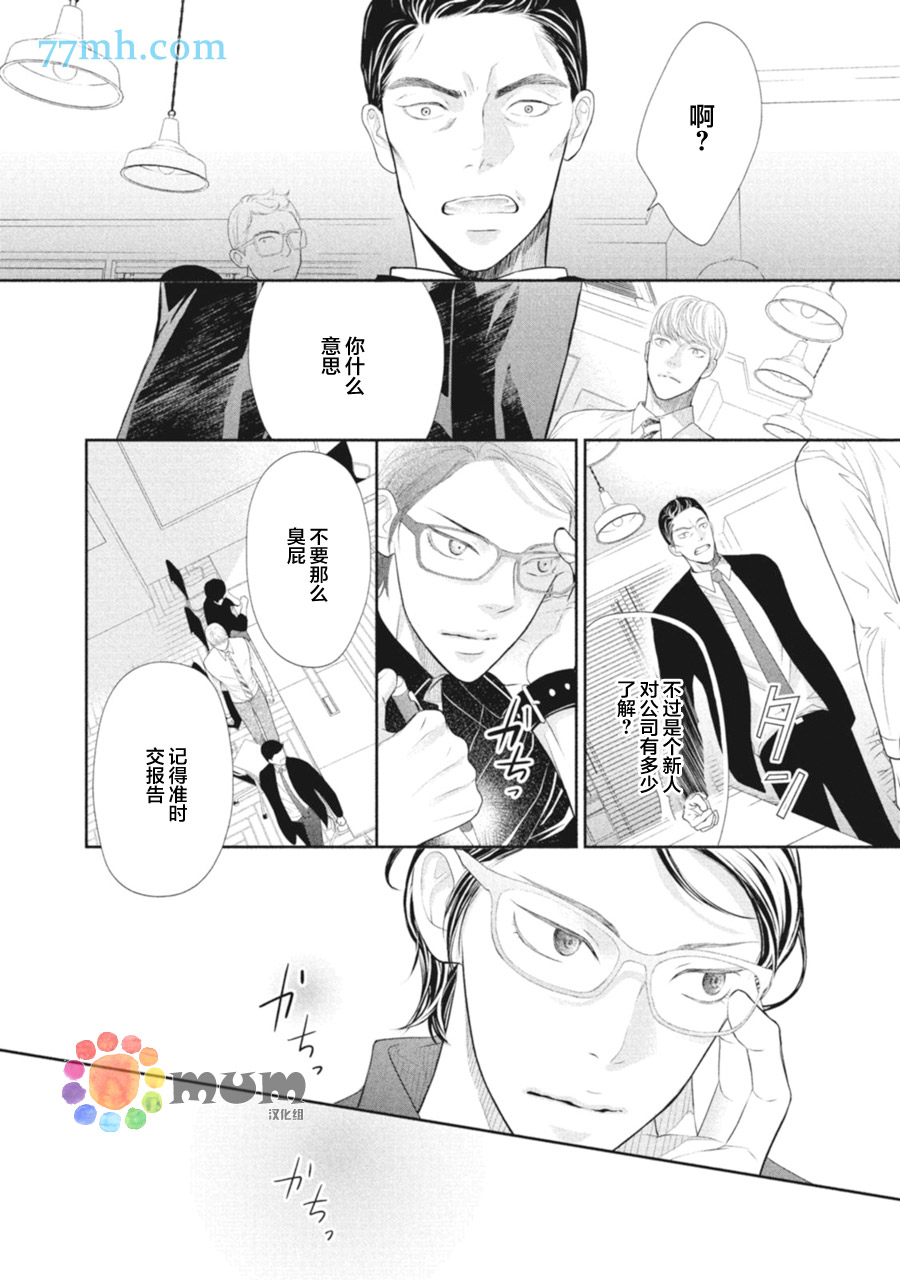 《4月的东京是…》漫画最新章节第2话免费下拉式在线观看章节第【14】张图片