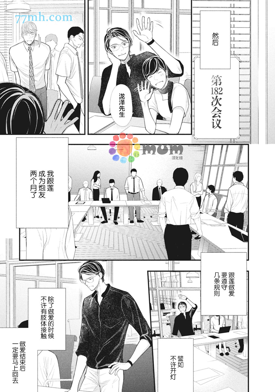 《4月的东京是…》漫画最新章节第6话免费下拉式在线观看章节第【10】张图片